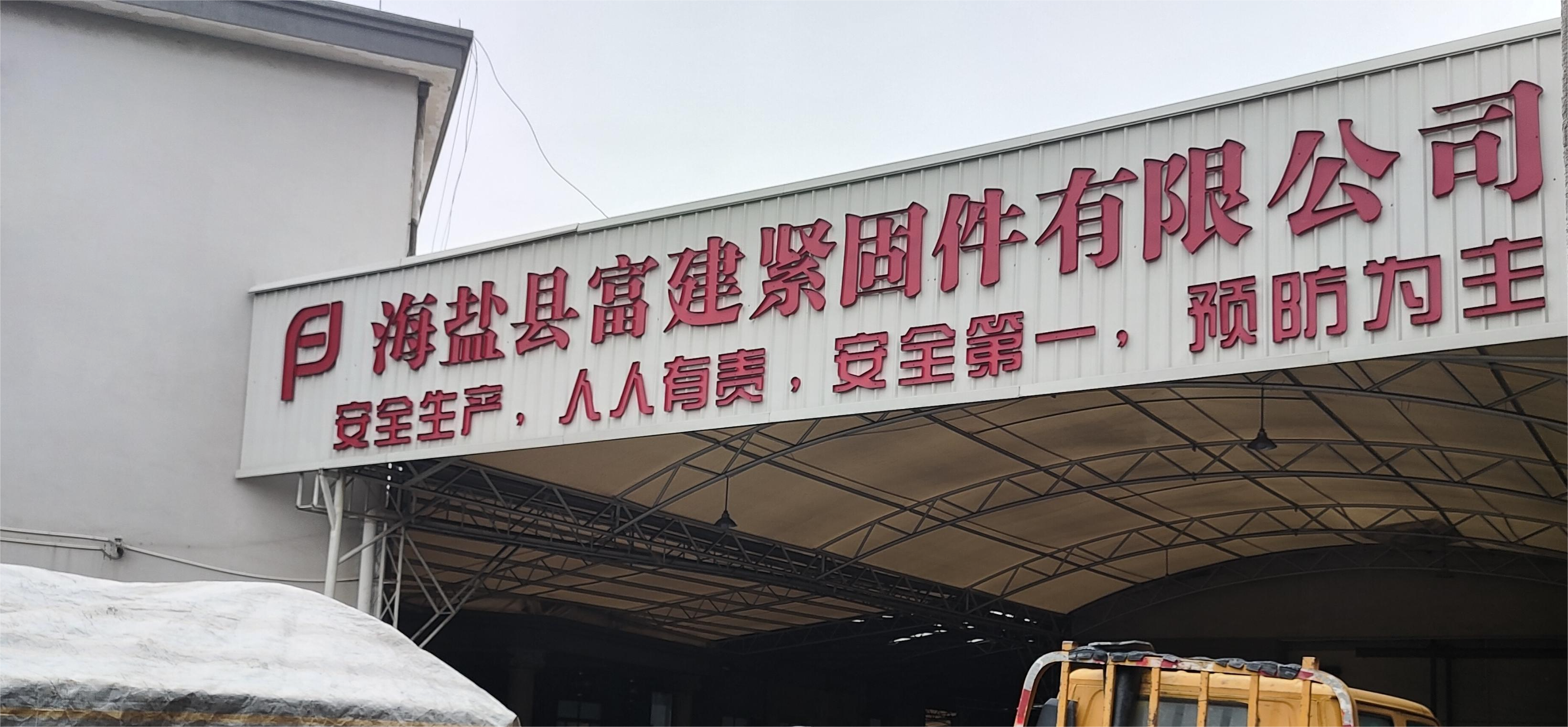 浙江海盐县富建储能项目成功投产运行