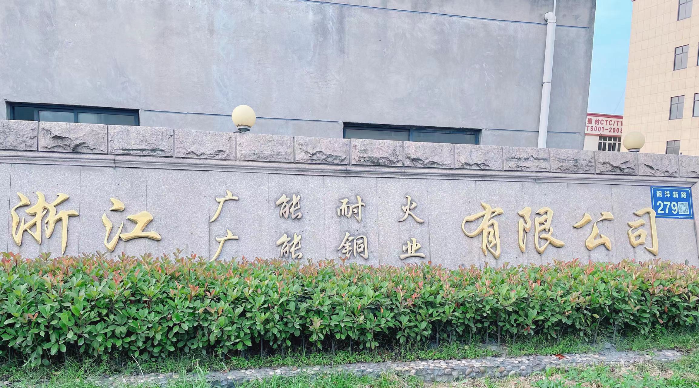 浙江广能耐火材料有限公司储能项目成功投产运行