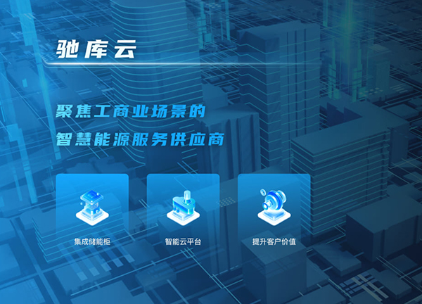 驰库云