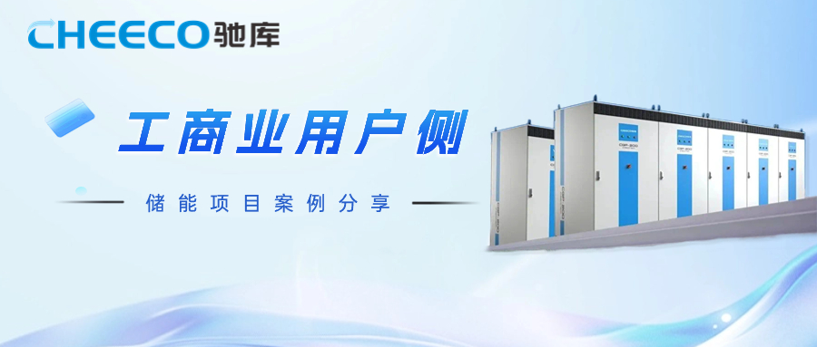 聚“能”时刻！湖州广润纺织品有限公司储能项目成功并网发电！