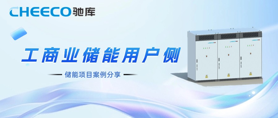 企业新闻丨签约5MW/10MWH！浙江海利环保科技与驰库新能