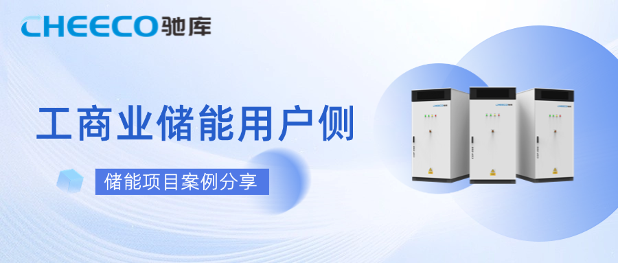 打好“收官战”！多个储能项目实现高标准并网！