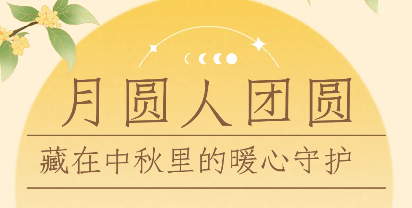 驰库新能源· 礼遇中秋 | 致敬同心同行的你