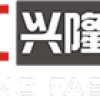 兴隆紧固件