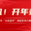 企业新闻丨驰库新能源荣获2024年“北极星杯”储能影响力集成商奖项